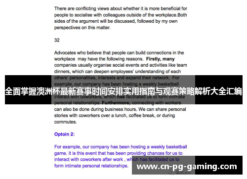 全面掌握澳洲杯最新赛事时间安排实用指南与观赛策略解析大全汇编